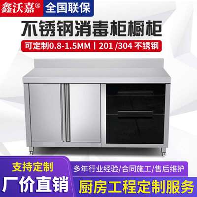 不锈钢橱柜嵌入式消毒柜家用厨房商用餐厅饭店食堂餐操作台工作台