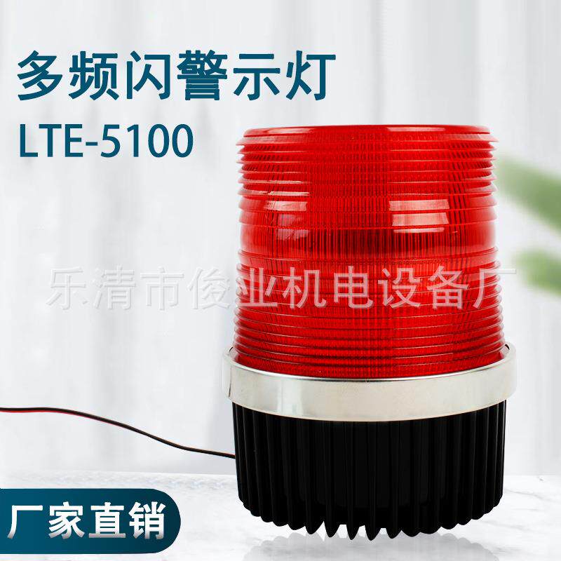 LTE-5100声光报警器警示灯旋转式警报灯信号灯蜂鸣器220V/24V/12V图片