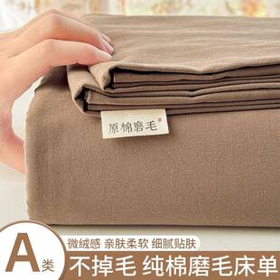 美拉德加厚纯棉磨毛床单单件100全棉单人被单榻榻米床铺盖三件套