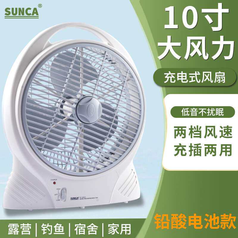 新佳10寸大风力照明一体充电风扇家用台式学生宿舍停电应急风扇