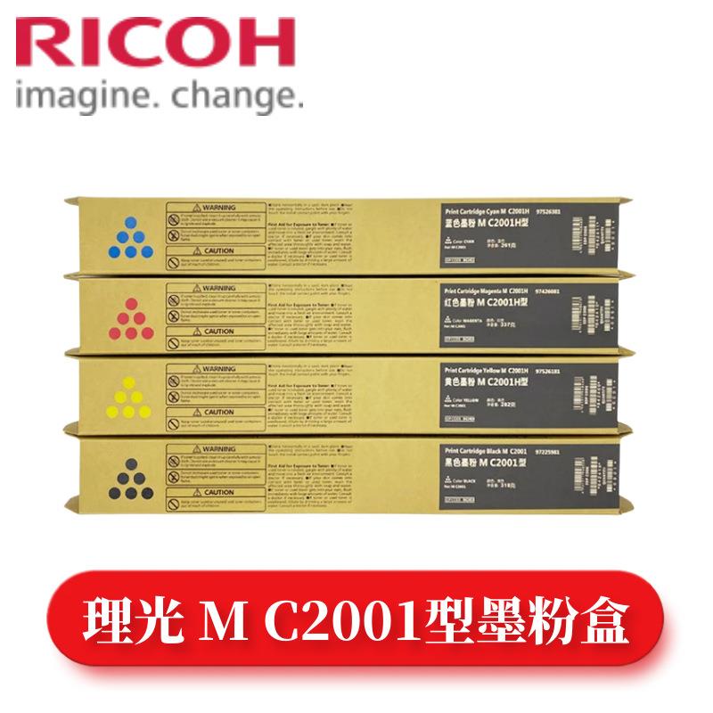 原装理光MC2001粉盒MC2000,MC2001,2501复印机办公用黑彩色墨粉盒