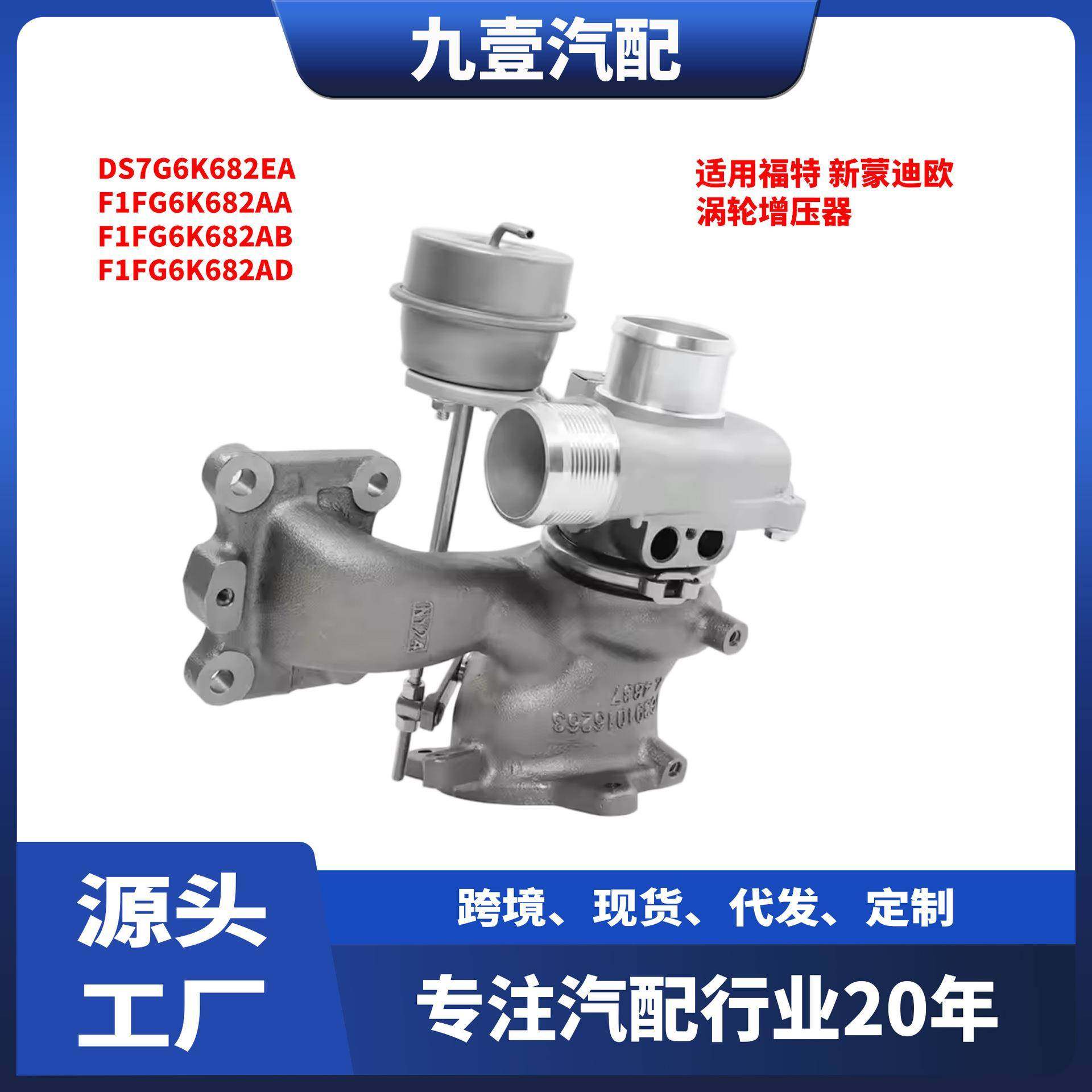适用福特福克斯13 1.5 涡轮增压器 DS7G6K682DB DS7G6K682EA