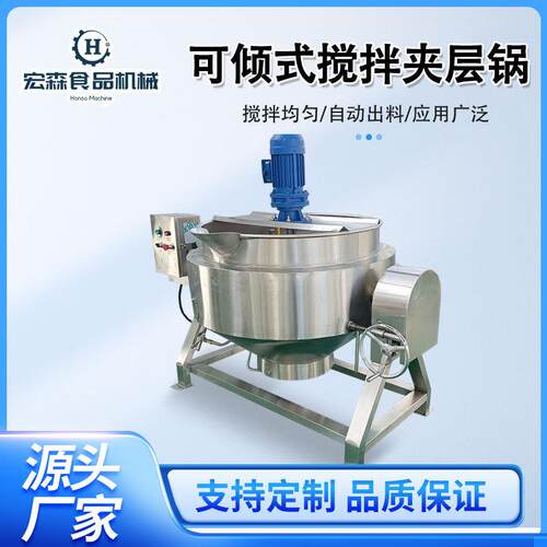 全自动凉粉莲子羹熬制夹层锅红豆馅料炒制设备奶豆腐凉粉加工设备