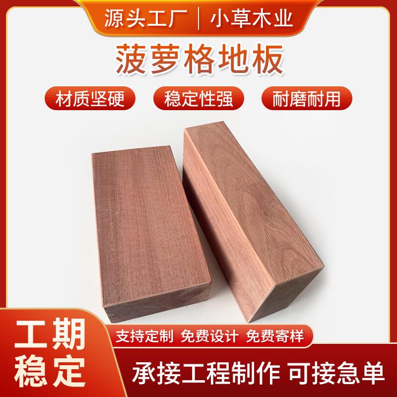 实木菠萝格防腐木地板户外木栈道柳桉露台山樟木古建景观厂家供应