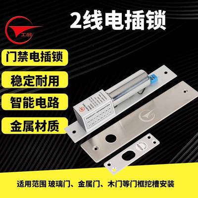 两线电插锁门禁锁玻璃门门禁机插销锁延时低温反馈信号电插锁