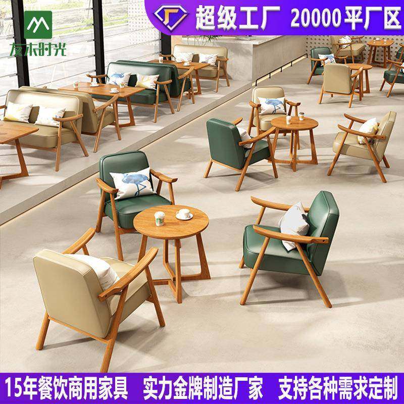 休闲咖啡厅桌椅组合甜品休息区书吧奶茶店桌椅商用实木洽谈沙发椅,电子元器件市场,其它元器件,淘宝优惠券,粉丝福利购,淘宝优惠卷