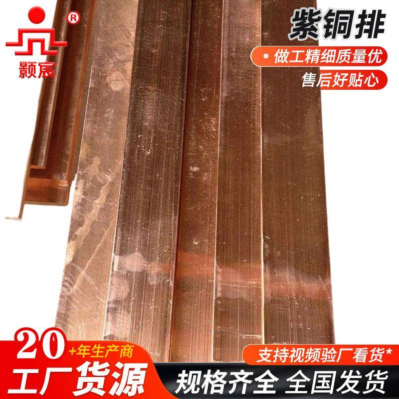 厂家货源 山东景宸电力器材厂家直销紫铜排供应