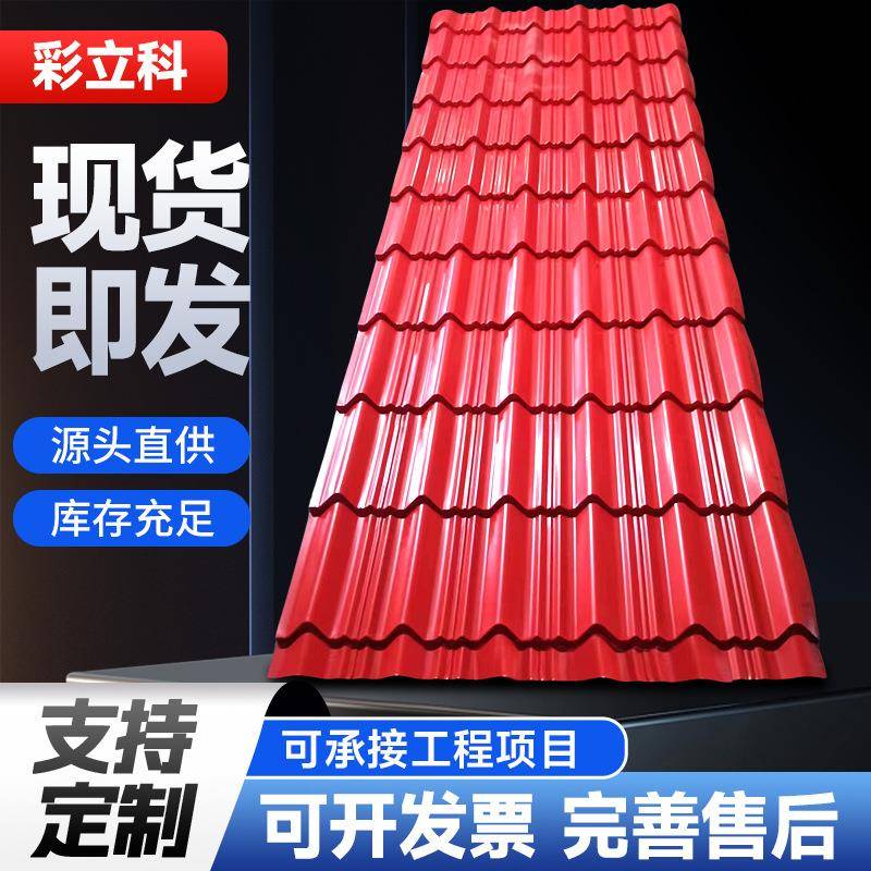 厂家现货彩钢瓦屋面瓦工地用围挡板基板高锌层涂镀红色琉璃瓦