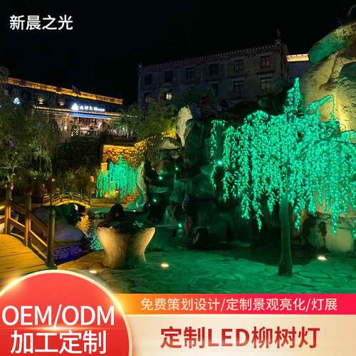 led铁杆柳树灯 高2.5米 仿真柳树灯发光庭院公园河畔景观灯柳树灯