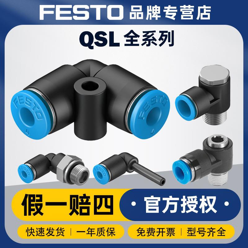 FESTO费斯托L型快插式接头QSL-V0-3/8-12气动不锈钢气管快速接头