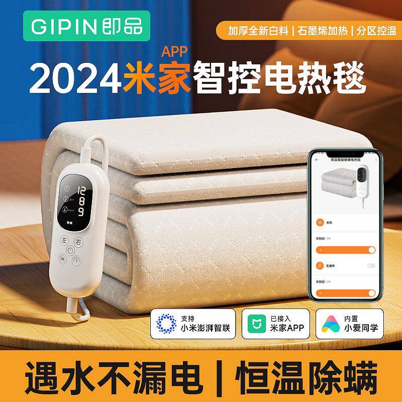 生态链即品已接入APP除螨电热毯单人家用宿舍双控温双电褥子