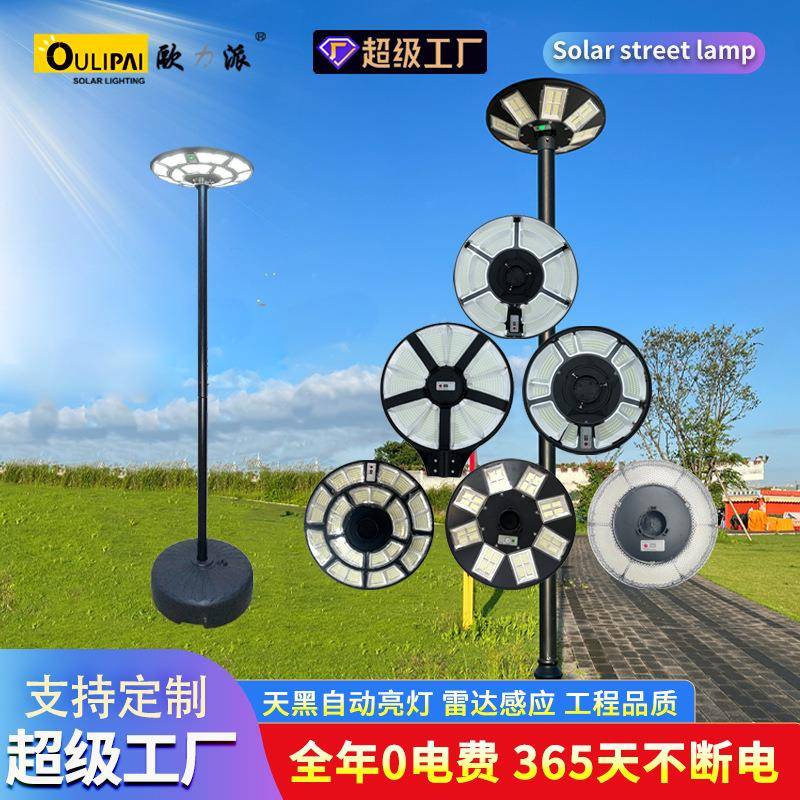 Solar light户外景观飞碟路灯LED大功率防水人体感应太阳能庭院灯