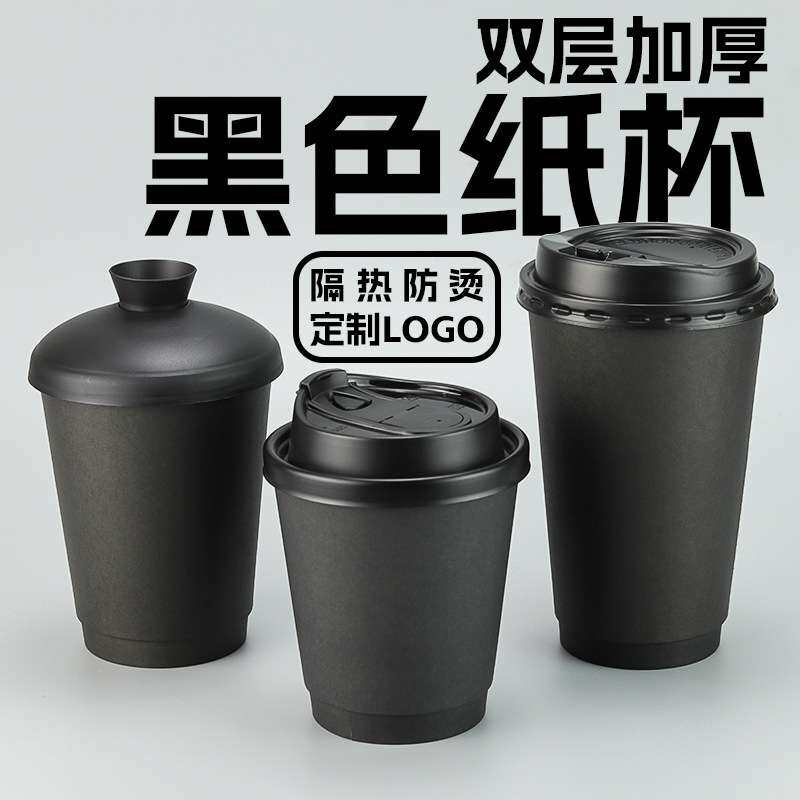 黑色中空纸杯90口径咖啡奶茶热饮杯带盖子杯盖双层隔热热饮专用