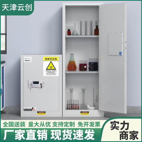 毒麻柜危化品储存柜实验室器皿柜易制毒防火防爆化学品双锁安全柜