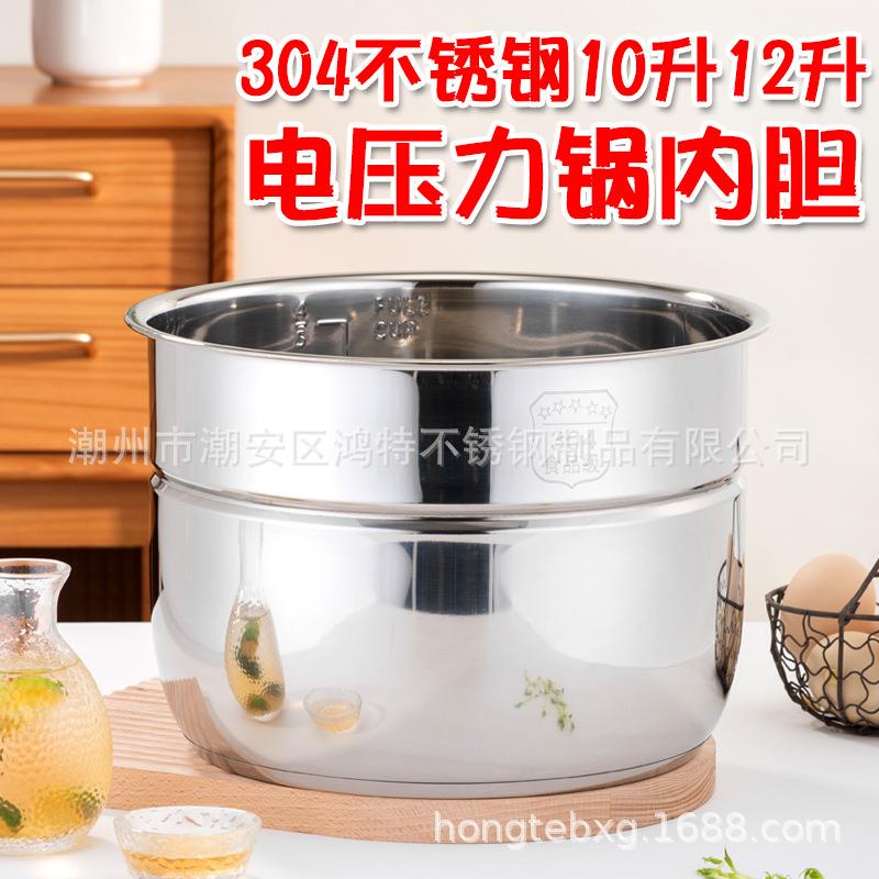 厂家直供304不锈钢内胆电压力锅加厚复底10升12升电饭锅内胆