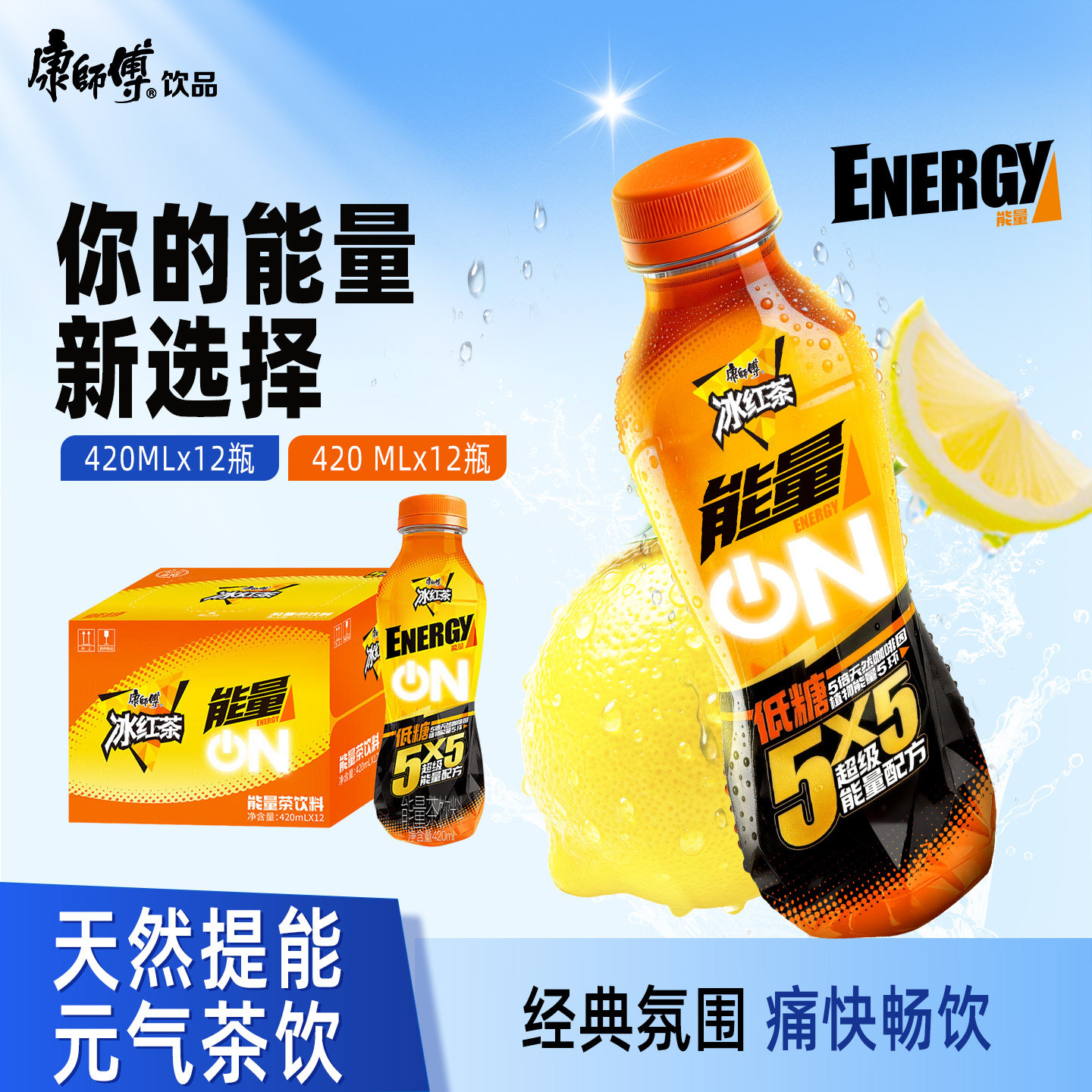 叮叮山姆康师傅冰红茶能量饮料整箱装420ml*12瓶运动饮品送货上门