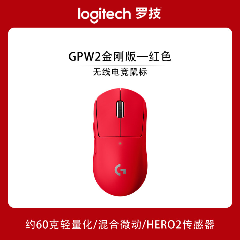 罗技GPW2代金刚版无线电竞游戏鼠标狗屁王二代升级60g轻量化设