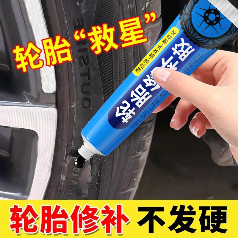 汽车轮胎侧面裂缝橡胶胶水轮胎修补胶修复外胎壁刮伤修补密封