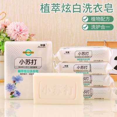小苏打洗衣皂肥皂内衣皂护手深层清洁易漂清不伤手宝宝内裤内衣