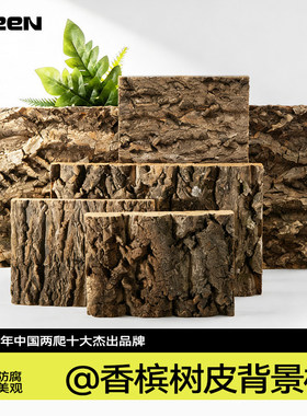 Cleen爬宠缸天然树皮背景板守宫蜥蜴蛇饲养箱/生态龟缸造景装饰