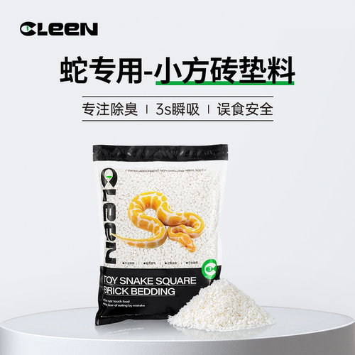 爬宠垫材蛇专用垫料豆腐块纸棉
