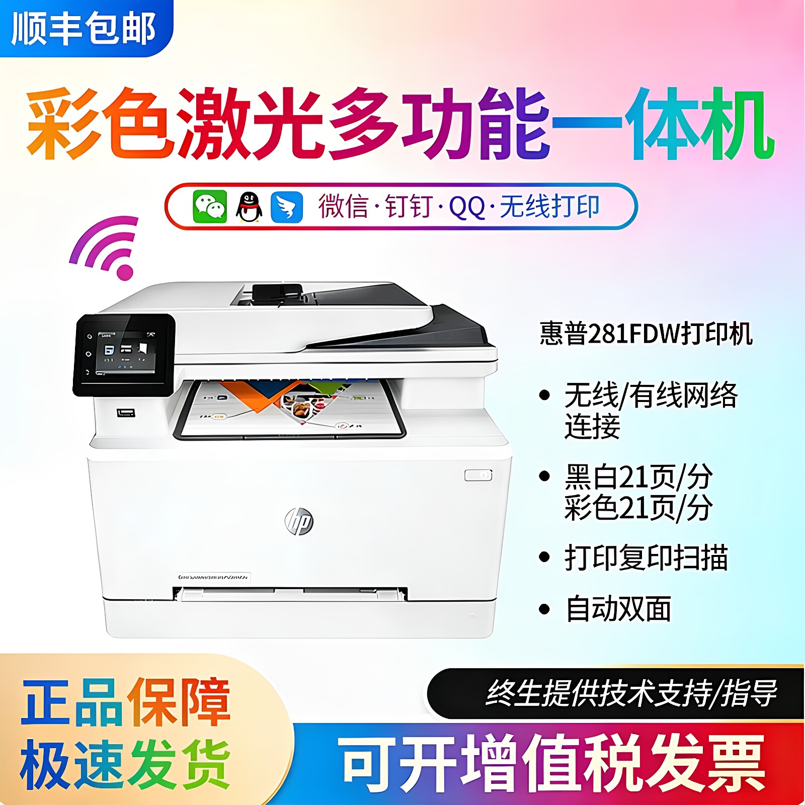 HP惠普M180n/181/281fdw/fdn/283fdw/A4彩色激光一体机双面打印