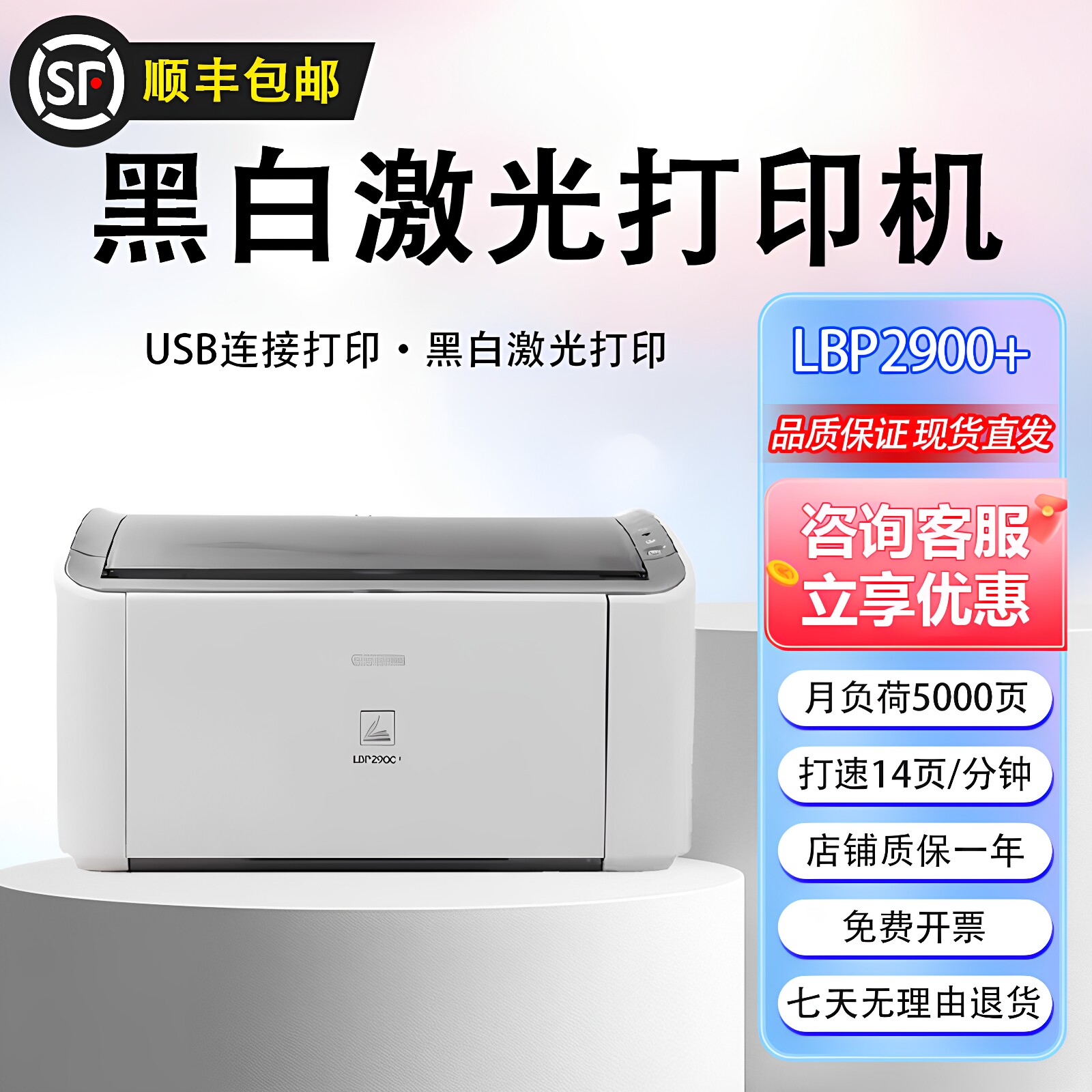佳能2900+ 黑白激光打印机学生家用商用办公A4小型迷你商用凭证