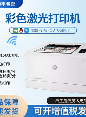 HP惠普M154a254dw154nwM彩色双面无线激光打印机家用小型办公商用