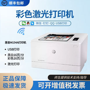 HP惠普M150a254dw154nwM彩色双面无线激光打印机家用小型办公商用