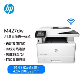 hp惠普329dn 427dw黑白激光a4打印复印扫描一体机商务办公 429dw