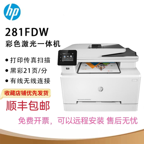 HP惠普178nw/179fnw/281彩色激光打印机复印一体机小型办公家用