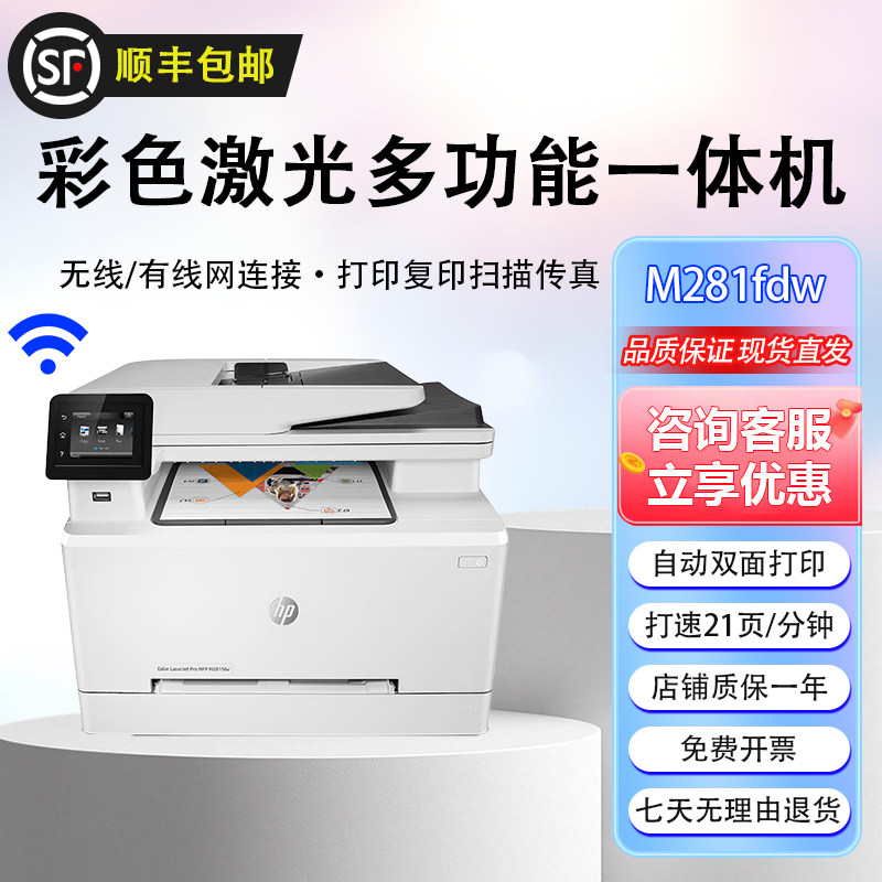 惠普HPM180/181/281FDW/FDN /283FDW/A4彩色激光一体机双面打印