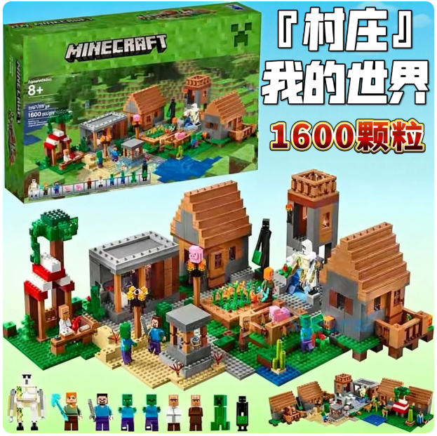 拼装积木高难度巨大型我的世界