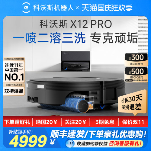 科沃斯x12pro扫拖地一体机自清洁