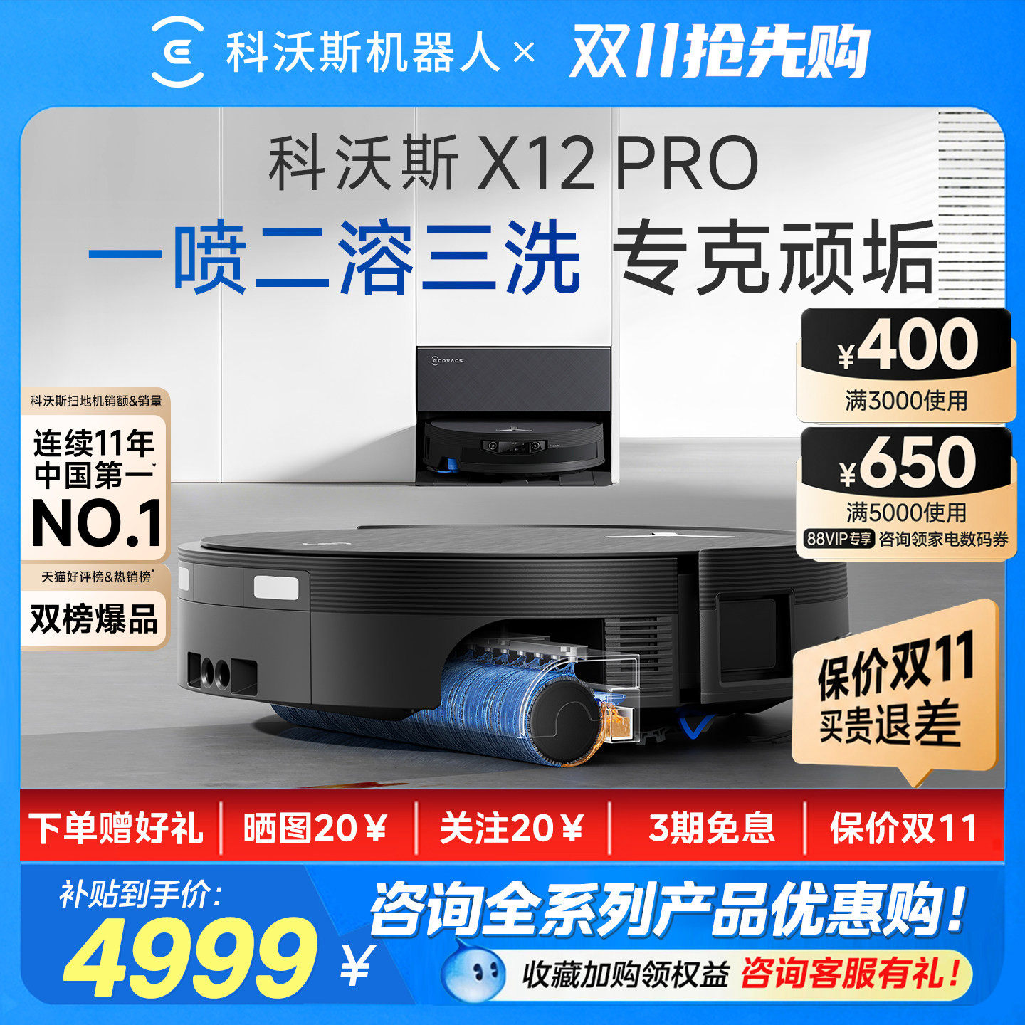 科沃斯x12pro扫地机器人扫拖一体清洗智能全自动扫拖吸三合一官旗