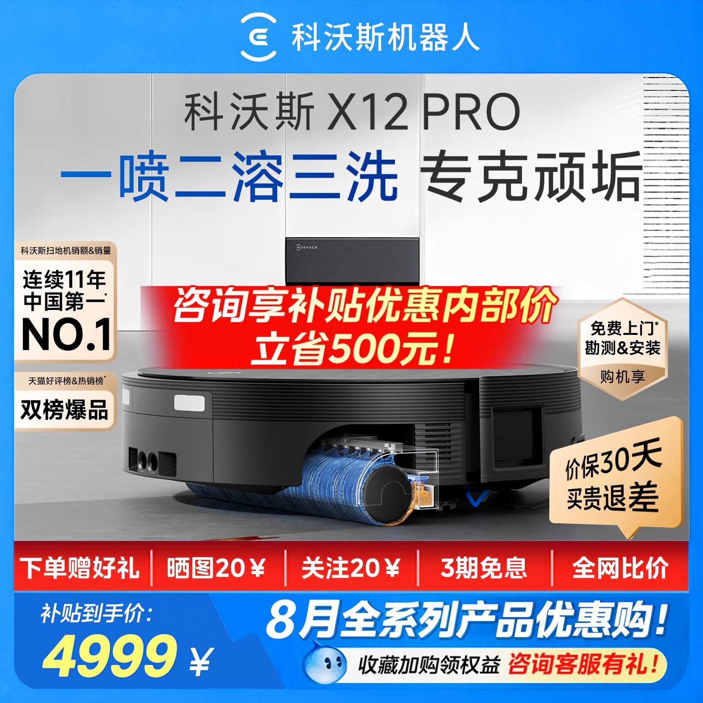 【旗舰】科沃斯X12PRO滚筒活水洗地扫地机器人扫拖地一体机全自动