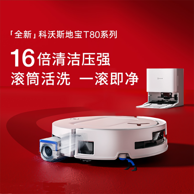 科沃斯扫地机器人T80S/T80S PROPLUS扫地拖地一体机自动清洗