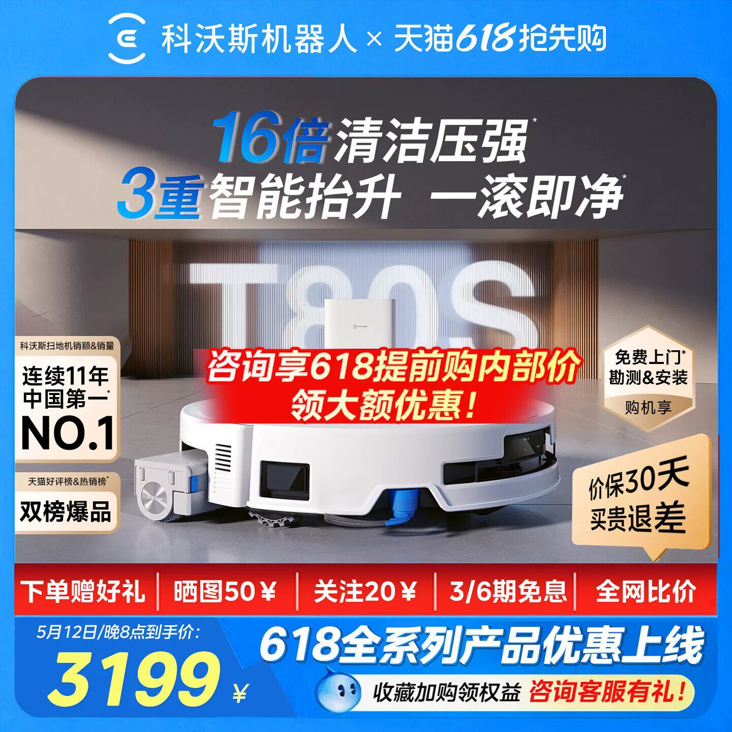 科沃斯T80S扫地机器人扫地拖地一体机全自动清洗扫拖吸三合一