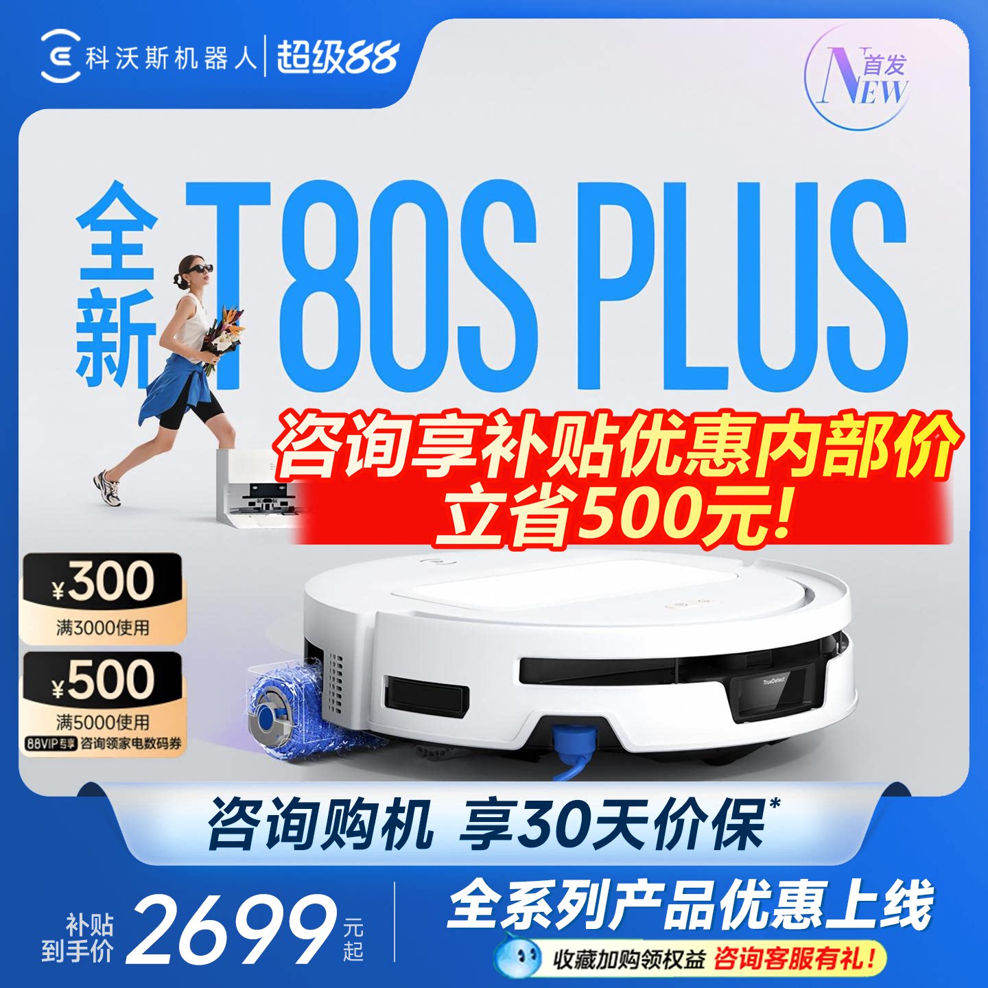 科沃斯T80SPLUS/T80S扫地机器人滚筒洗地机器人扫拖一体全自动