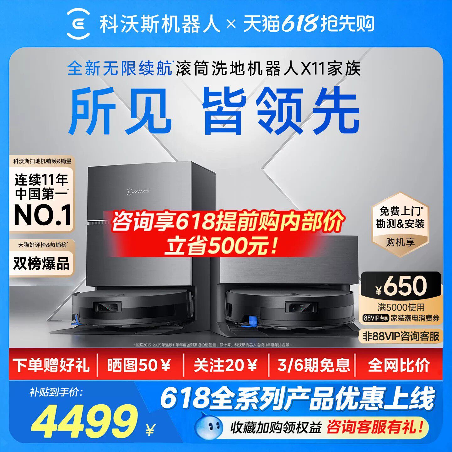 【618开抢】科沃斯扫地机器人x11扫拖自动清洗一体清洗扫地机器人