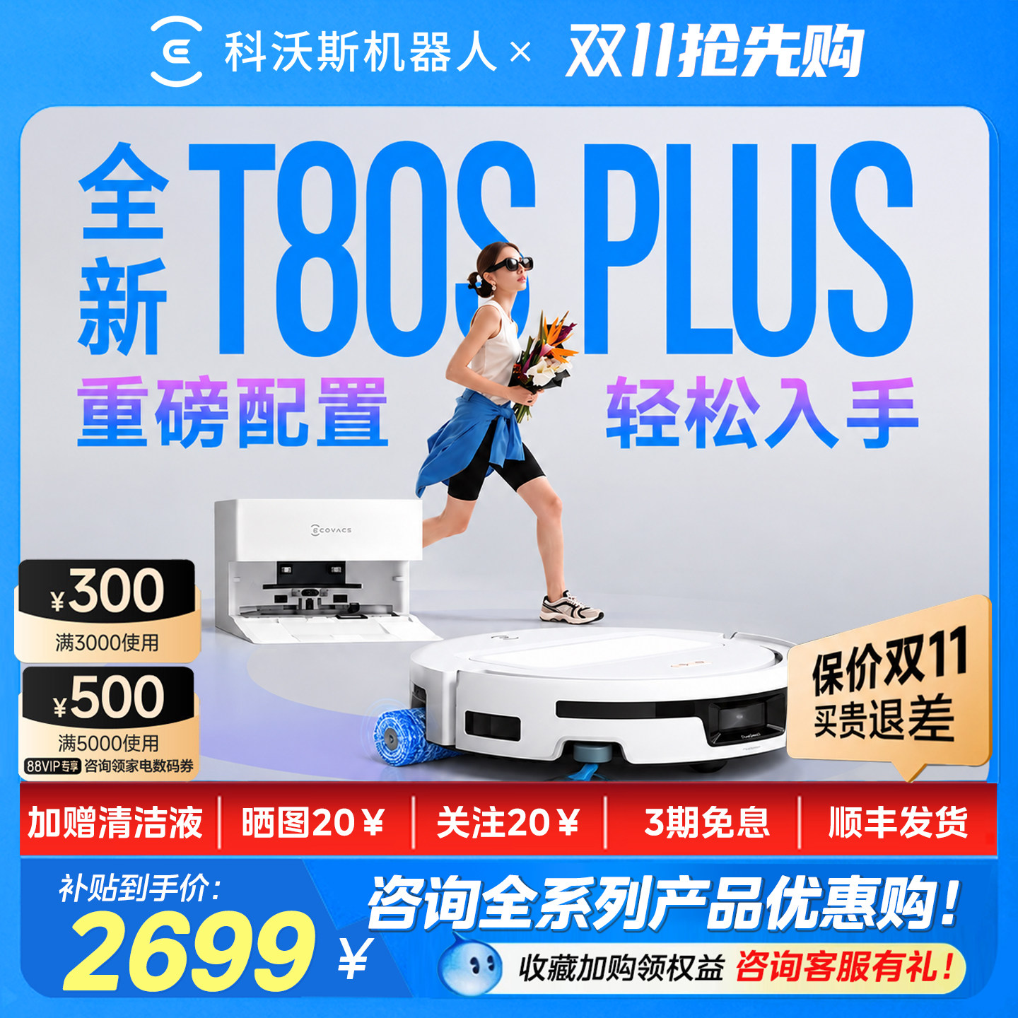 科沃斯T80SPLUS/T80S扫地机器人滚筒洗地机器人扫拖一体全自动