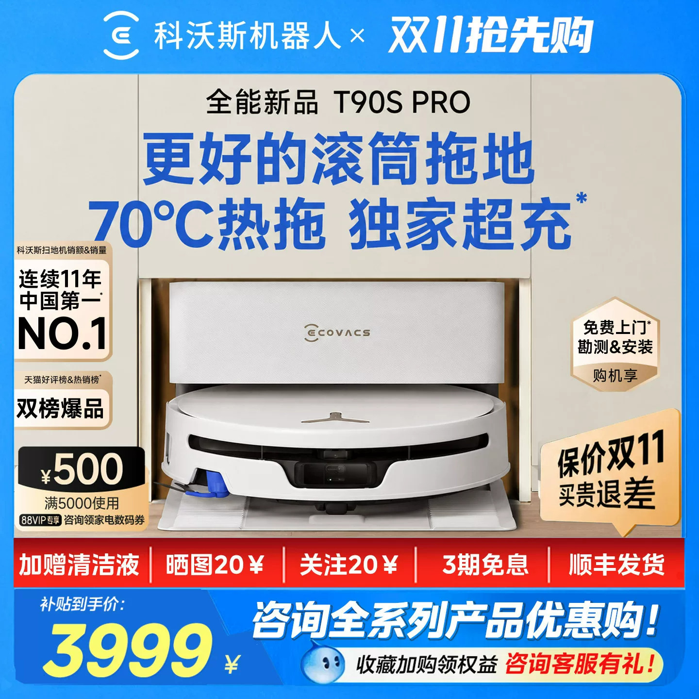 科沃斯T90SPRO/T80S PLUS扫地机器人扫拖地一体机自动清洗三合一