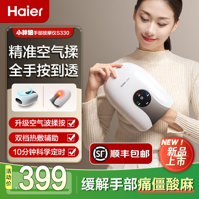 Haier/海尔手部按摩仪关节手腕揉捏手指按摩器热敷理疗器送礼物,个人护理/保健/按摩器材,手部/手臂按摩器,淘宝优惠券,粉丝福利购,淘宝优惠卷