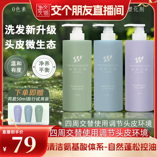 迷失公园控油蓬松柔顺交替21天调节头皮根基