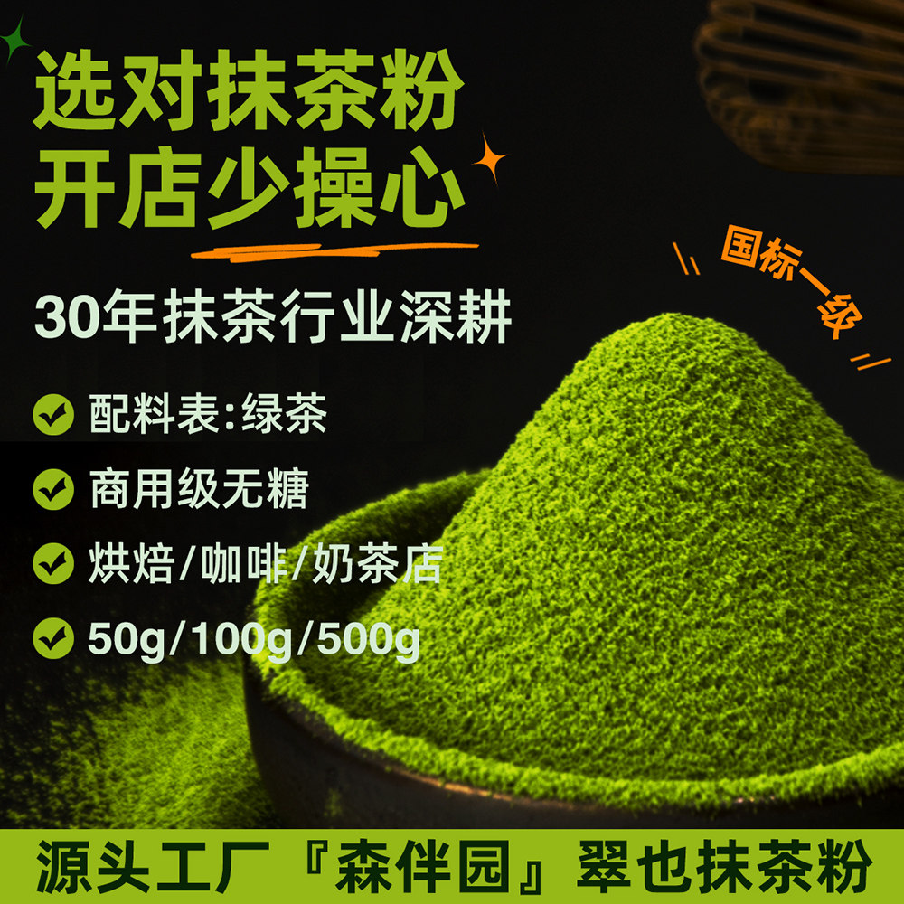 五十铃抹茶粉若竹烘焙咖啡店商用