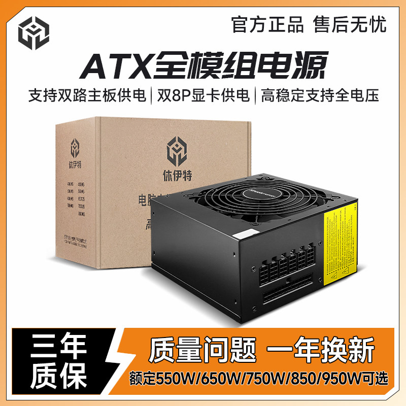 ATX全模组电脑电源额定550W/650/750/850W/950W高效电脑主机电源