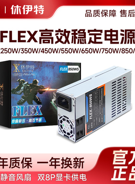 FLEX直出线电源小1U电脑电源工业服务器电源NAS电脑电源额定500W