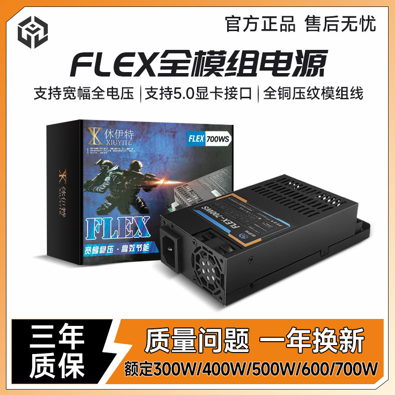 全新FLEX全模组电脑电源小1U电源工业服务器电源静音稳定足额500W