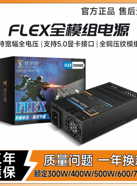 全新FLEX全模组电脑电源小1U电源工业服务器电源静音稳定足额500W