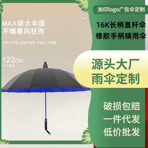 新款定制现货直杆16K自动直杆防水套雨伞素色长柄伞印LOGO广告伞